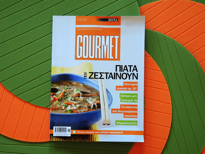 βημα gourmet-σουπες2015